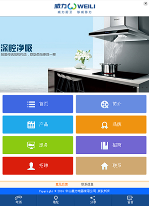 威力厨卫-手机版