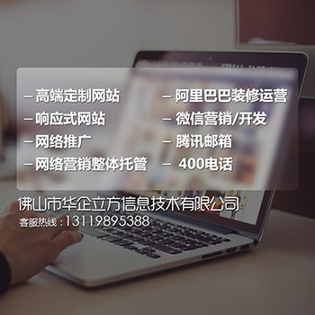 佛山网络营销网站建设