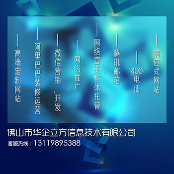 佛山网站建设推广