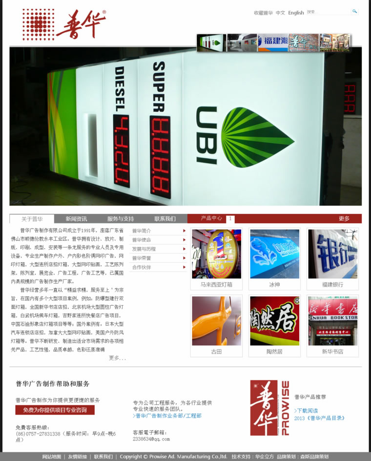 普华广告网站效果图